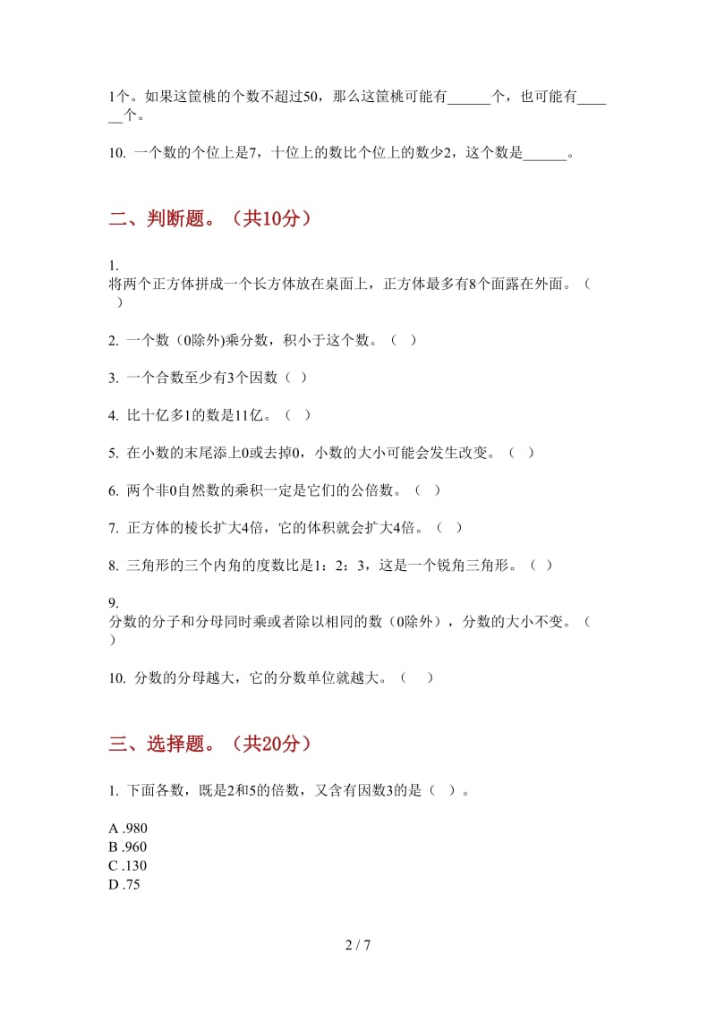 北师大版数学五年级上学期总复习强化训练第一次月考.doc_第2页