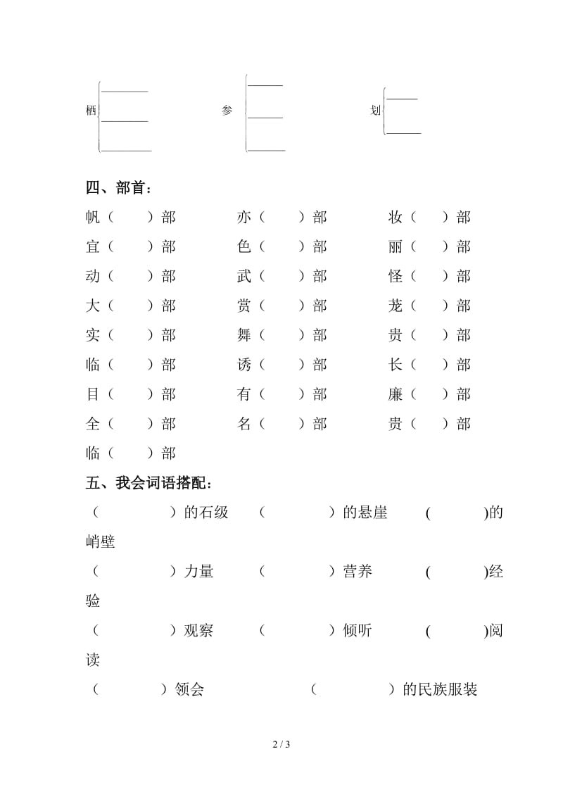 小学三年级语文上册第六单元复习题(近反义词、多音字).doc_第2页