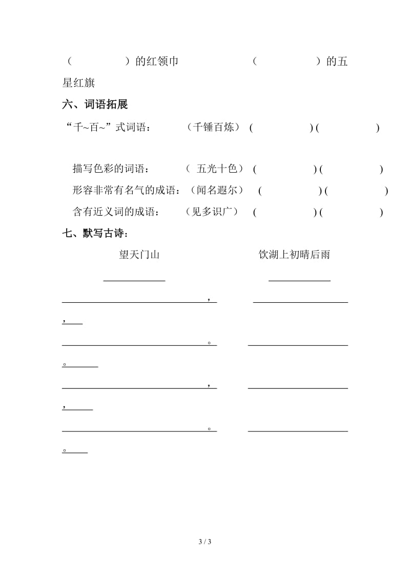 小学三年级语文上册第六单元复习题(近反义词、多音字).doc_第3页