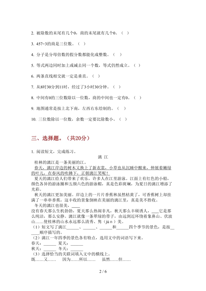 北师大版数学练习题总复习三年级上学期第二次月考.doc_第2页