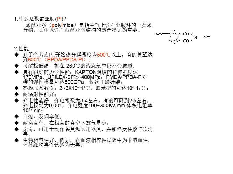 电子化学品的制造与应用.ppt_第3页