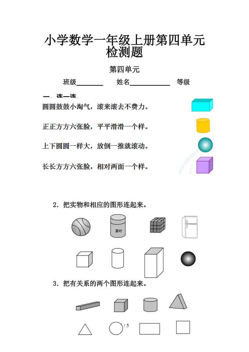 小学数学一年级上册第四单元检测题.doc_第1页