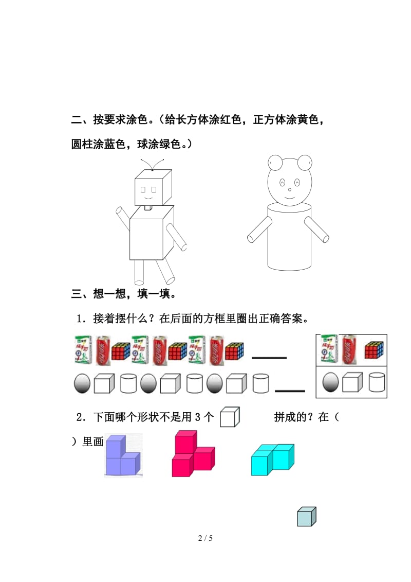 小学数学一年级上册第四单元检测题.doc_第2页