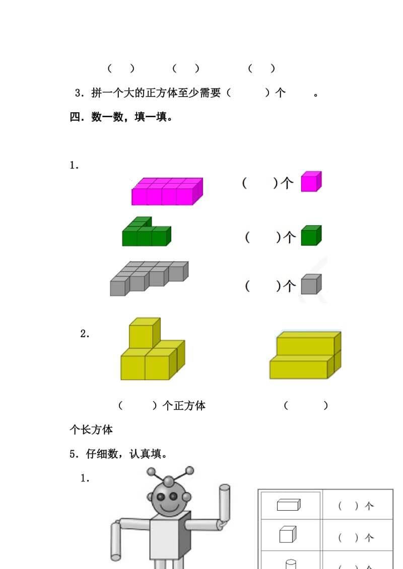 小学数学一年级上册第四单元检测题.doc_第3页