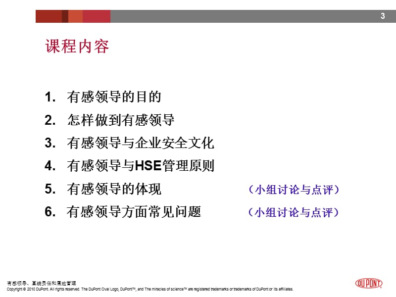 有感领导、直线责任和属地管理.ppt_第3页