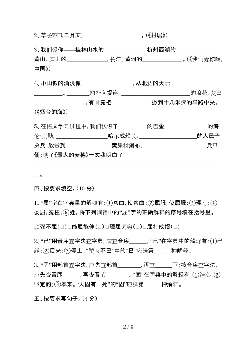 苏教版小学六年级下册语文期末试卷4套1.doc_第2页