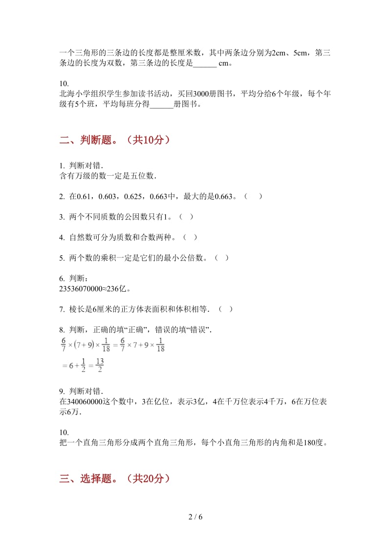 北师大版数学复习突破五年级上学期第三次月考.doc_第2页