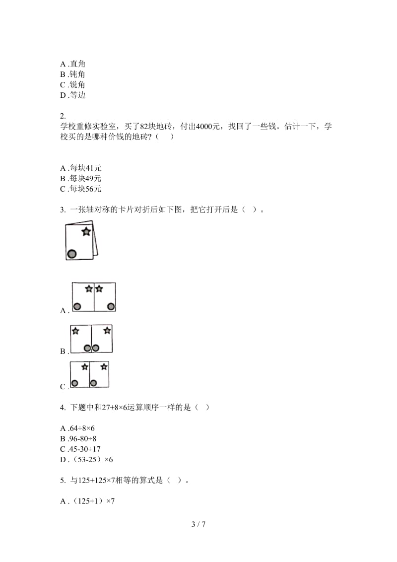 北师大版数学四年级水平总复习上学期第二次月考.doc_第3页