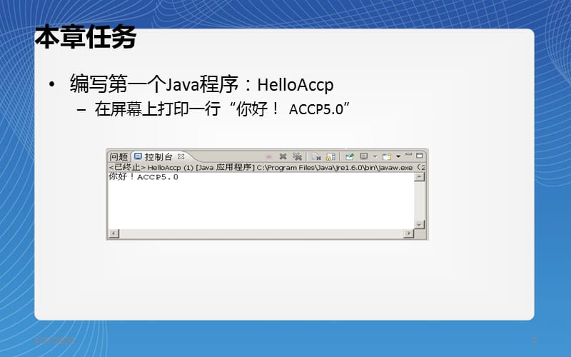 开发简单Java应用程序.ppt_第2页