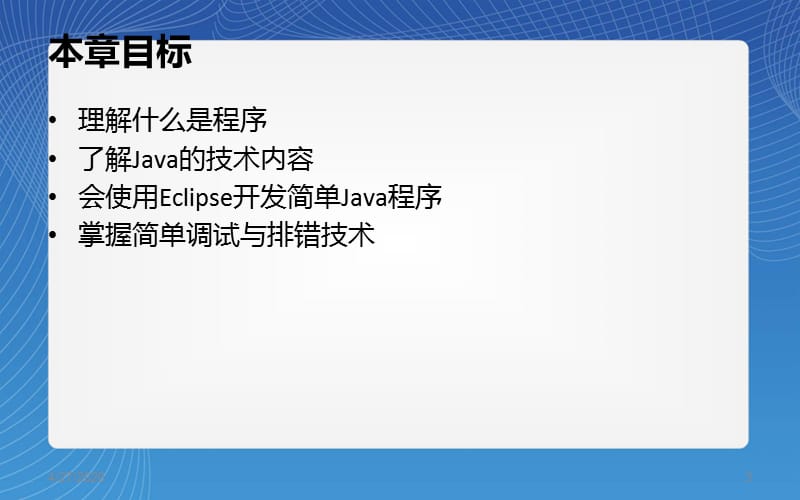 开发简单Java应用程序.ppt_第3页