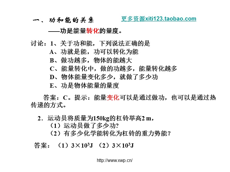 浦东高一物理暑假补习班功和能、动能和动能习题总结.ppt_第2页