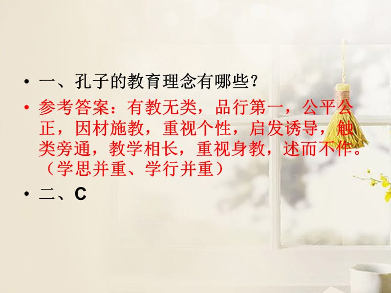 浙江省天台县育青中学高三语文《诲人不倦、高山仰》课件.ppt_第2页