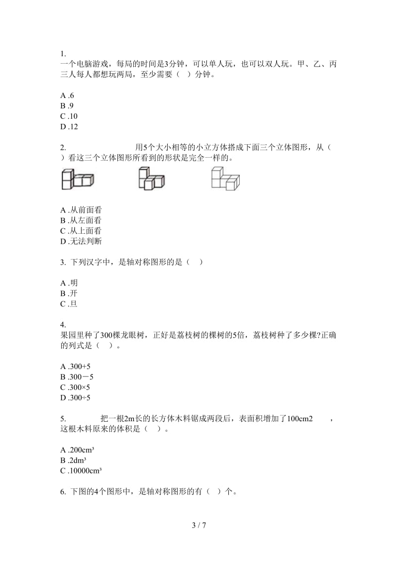 北师大版数学四年级竞赛复习测试上学期第一次月考.doc_第3页