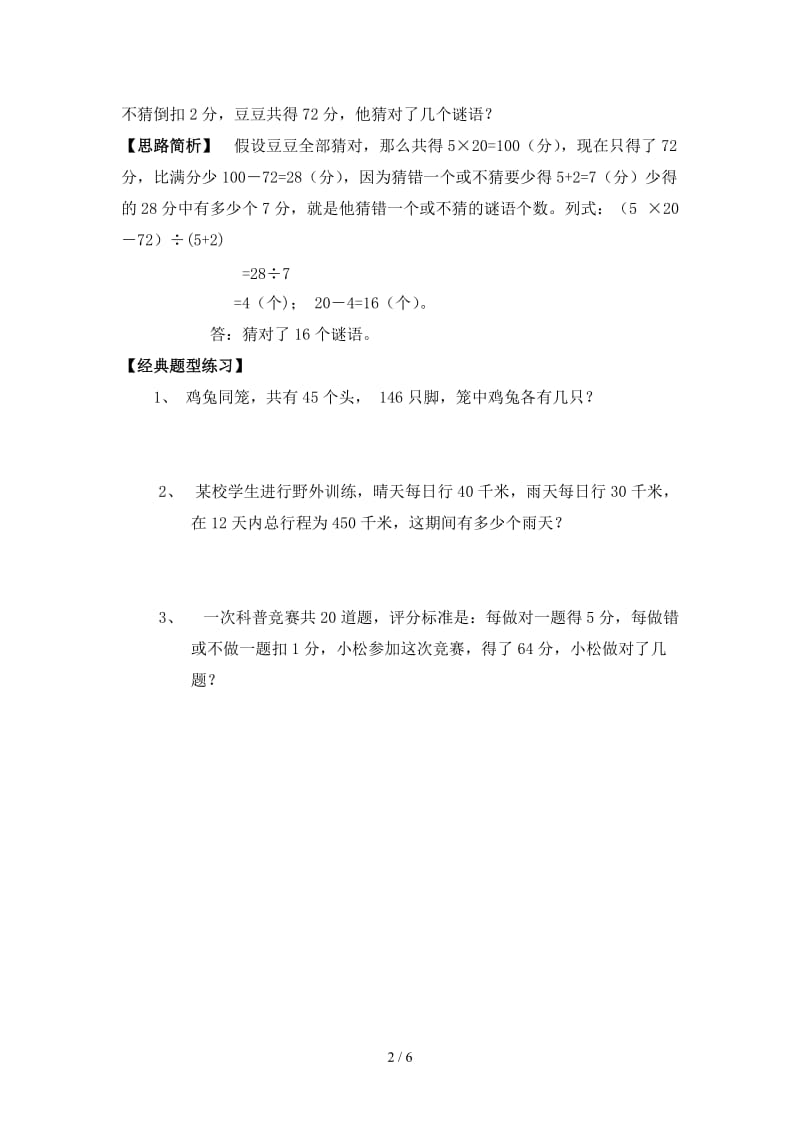 六年级鸡兔同笼典型练习题.doc_第2页