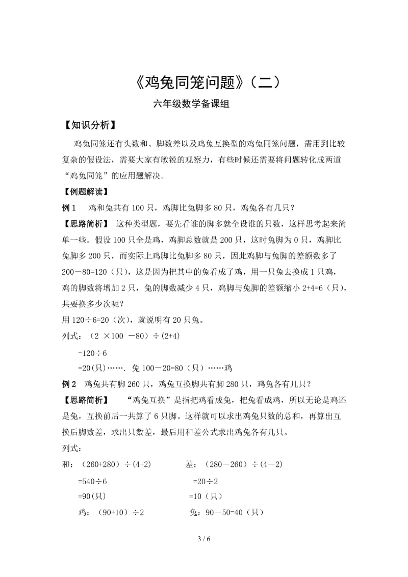 六年级鸡兔同笼典型练习题.doc_第3页