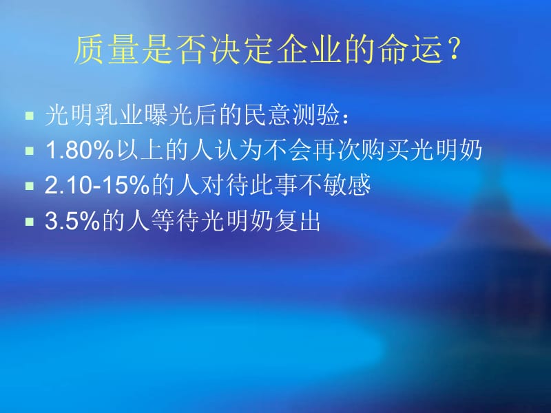 山东凤祥集团员工质量意识培训教材.ppt_第3页