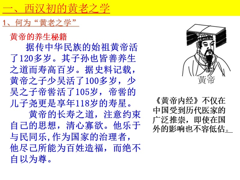 汉代思想大一统优质课.ppt_第2页