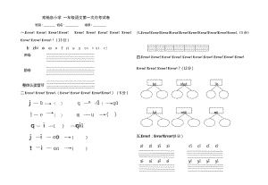 一年級(jí)語(yǔ)文上冊(cè)第一次月考試卷 (2)新部編版.doc