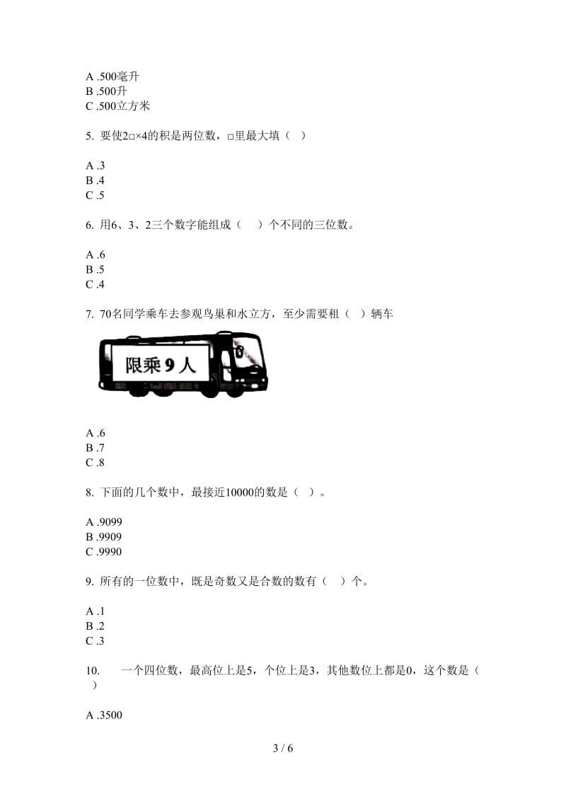 北师大版数学二年级上学期第一次月考竞赛突破.doc_第3页