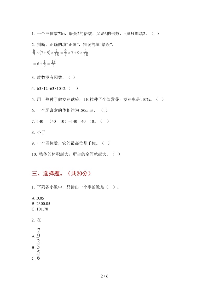 北师大版数学复习练习五年级上学期第一次月考.doc_第2页