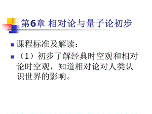 相對論與量子論初步.ppt