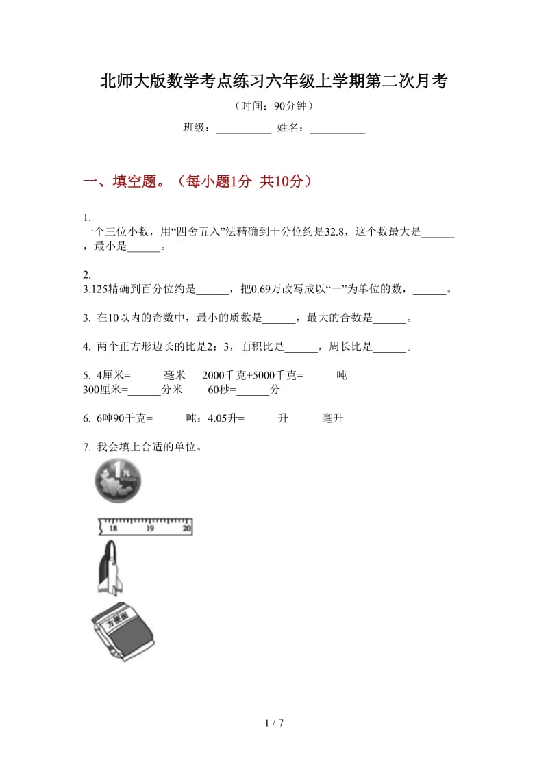 北师大版数学考点练习六年级上学期第二次月考.doc_第1页