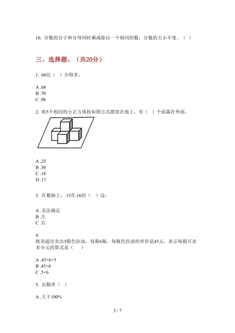 北师大版数学考点练习六年级上学期第二次月考.doc_第3页