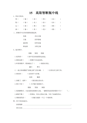 五年級語文高斯智斷瓶中線練習(xí)題及答案.doc