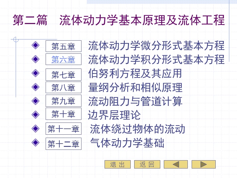 流体动力学积分形式基本方程.ppt_第2页