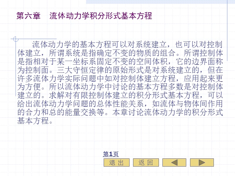 流体动力学积分形式基本方程.ppt_第3页