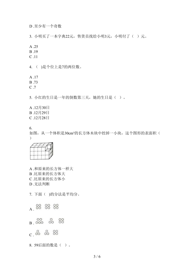 北师大版数学一年级综合复习上学期第四次月考.doc_第3页