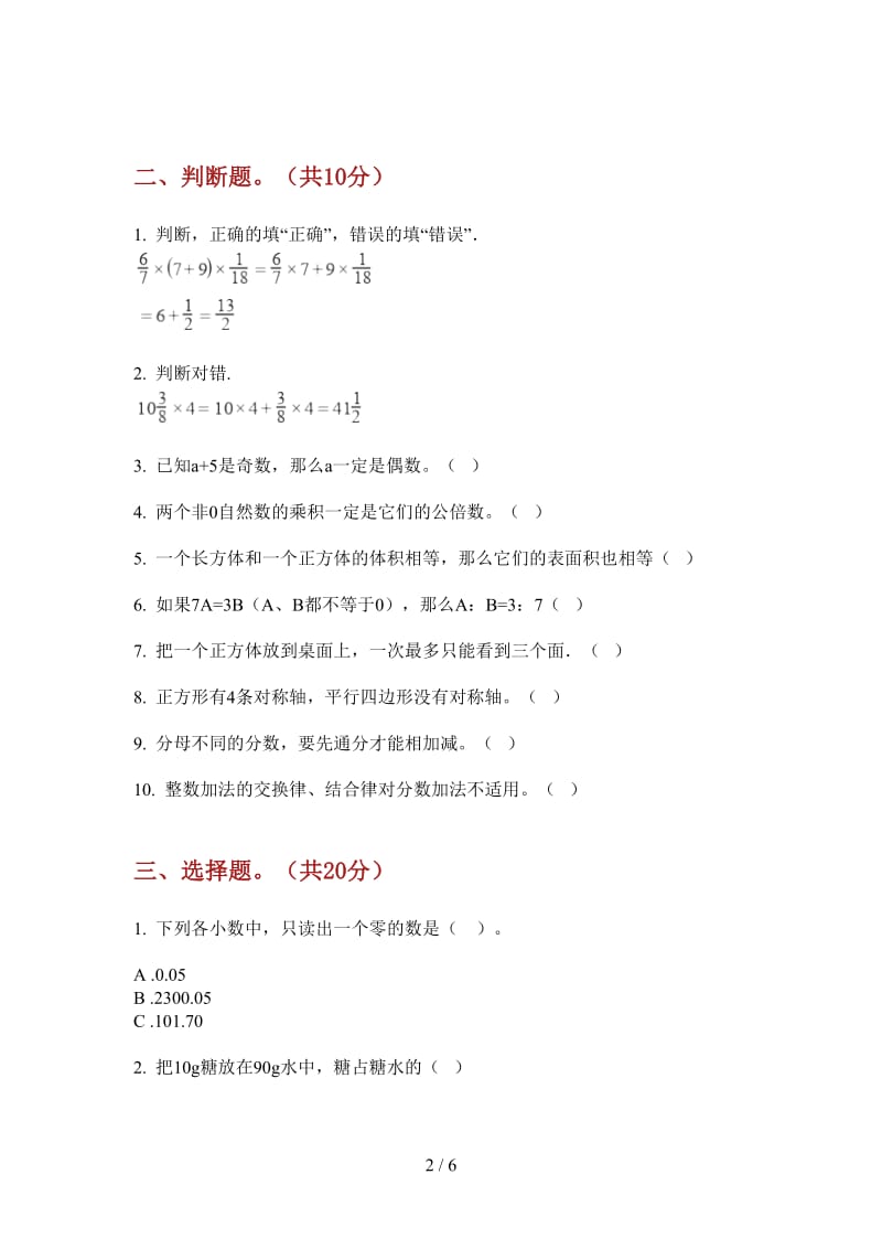 北师大版数学五年级上学期第四次月考水平总复习.doc_第2页