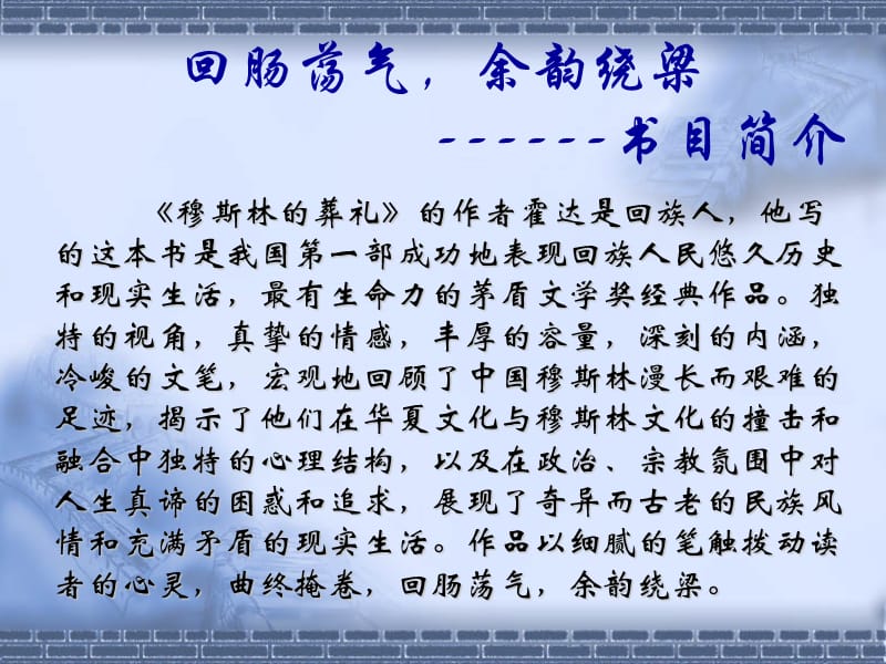 奇异而古老的民族风情-陆亦恺组ppt.ppt_第3页