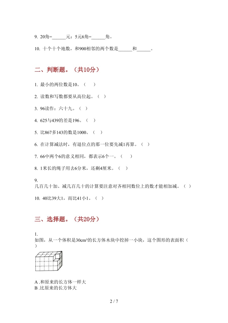 北师大版数学一年级摸底上学期第一次月考.doc_第2页