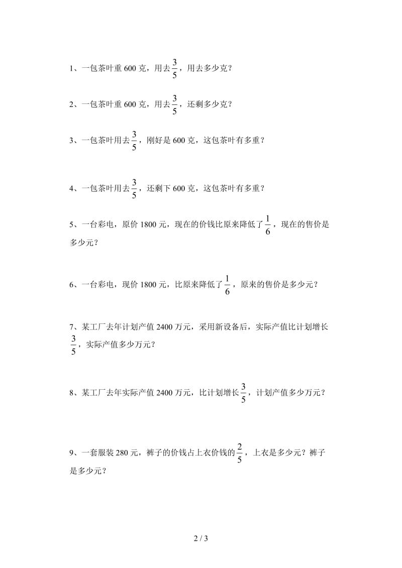 六年级上册数学周末作业题(七).doc_第2页