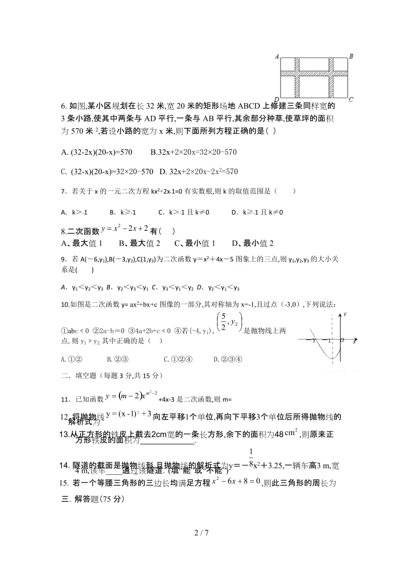 九年级上册 数学第一次月考试卷.doc_第2页