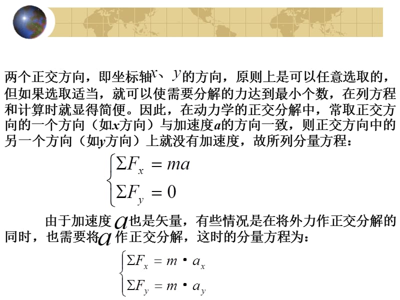牛顿第二定律的应用(正交分解法).ppt_第3页
