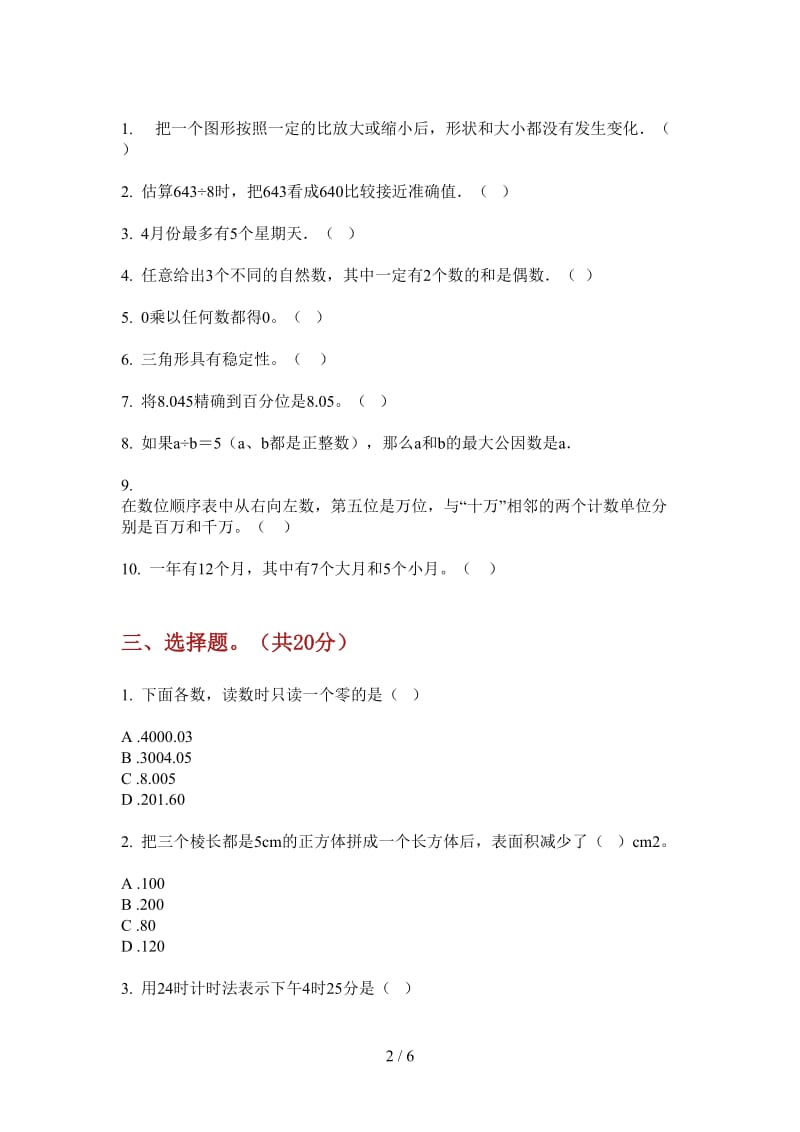 北师大版数学三年级上学期第二次月考全能强化训练.doc_第2页