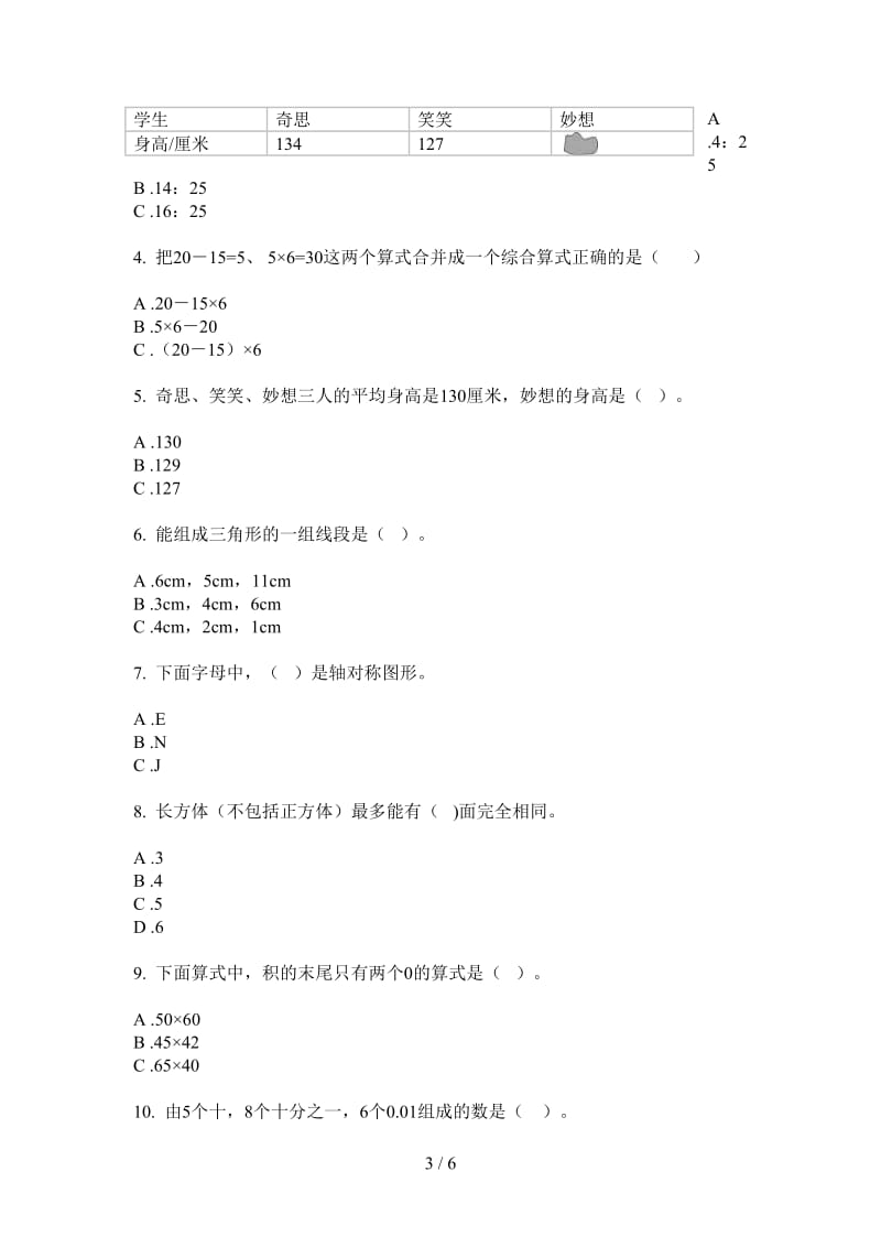 北师大版数学三年级上学期第二次月考全能强化训练.doc_第3页