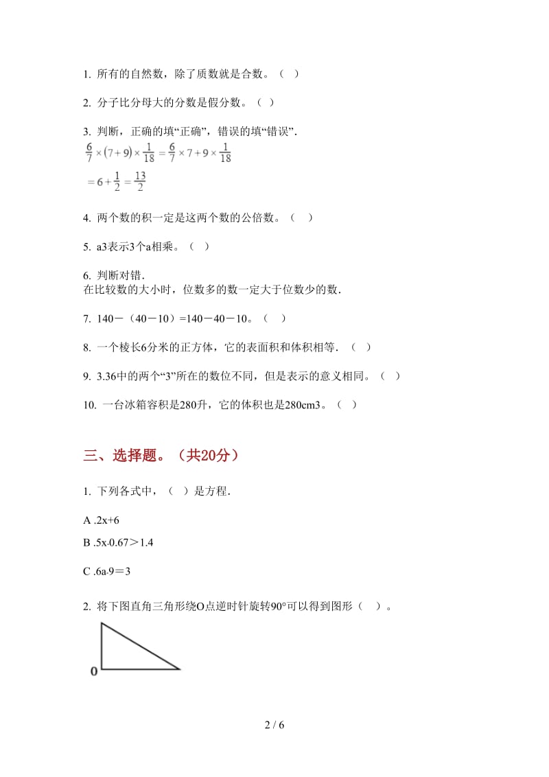 北师大版数学五年级上学期第三次月考同步混合.doc_第2页