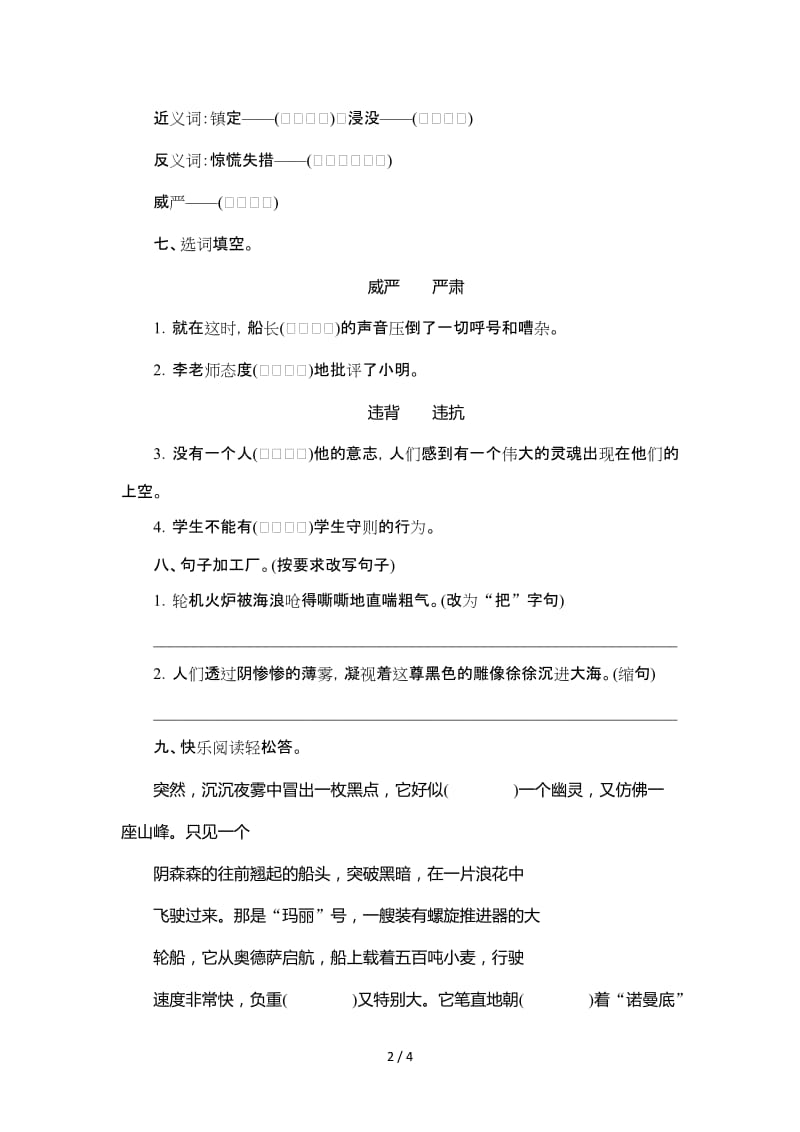 五年级语文“诺曼底”号遇难记练习题及答案.doc_第2页