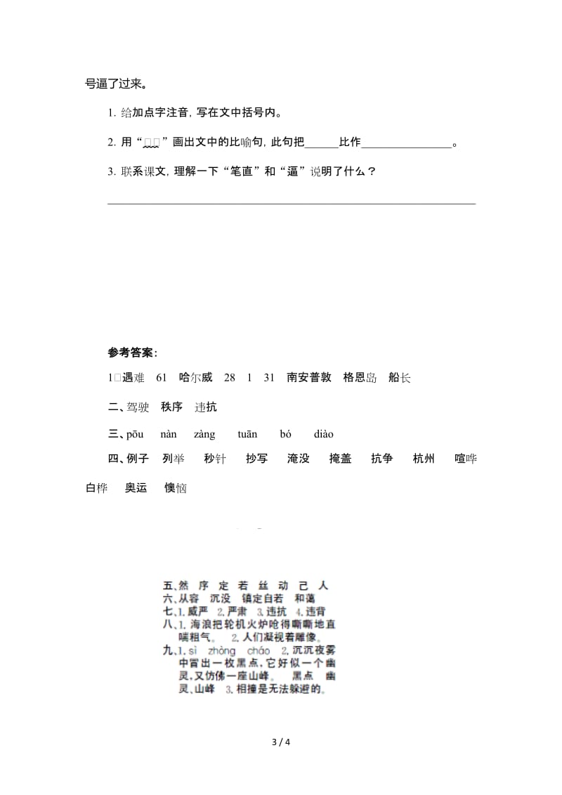 五年级语文“诺曼底”号遇难记练习题及答案.doc_第3页