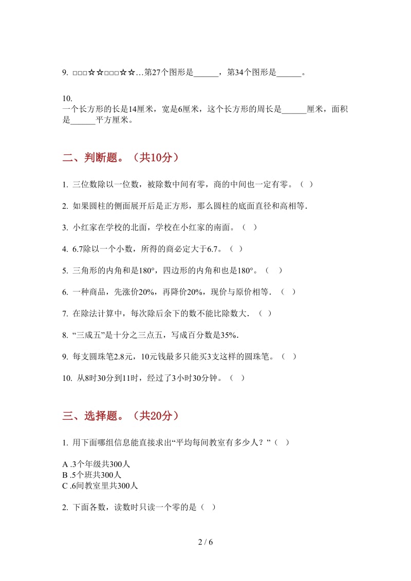 北师大版数学三年级上学期综合复习混合第四次月考.doc_第2页