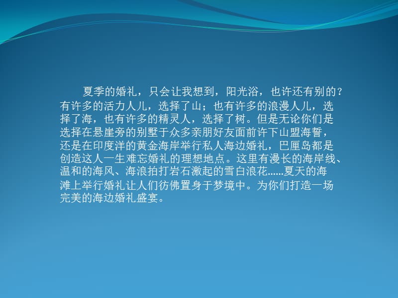 海边婚纱照拍摄的九条建议.ppt_第2页