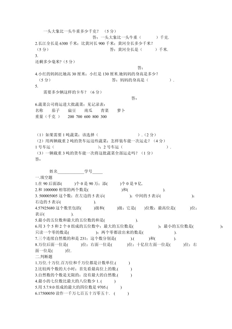 三年级上册数学第一单元试卷 (2)新部编版.doc_第2页