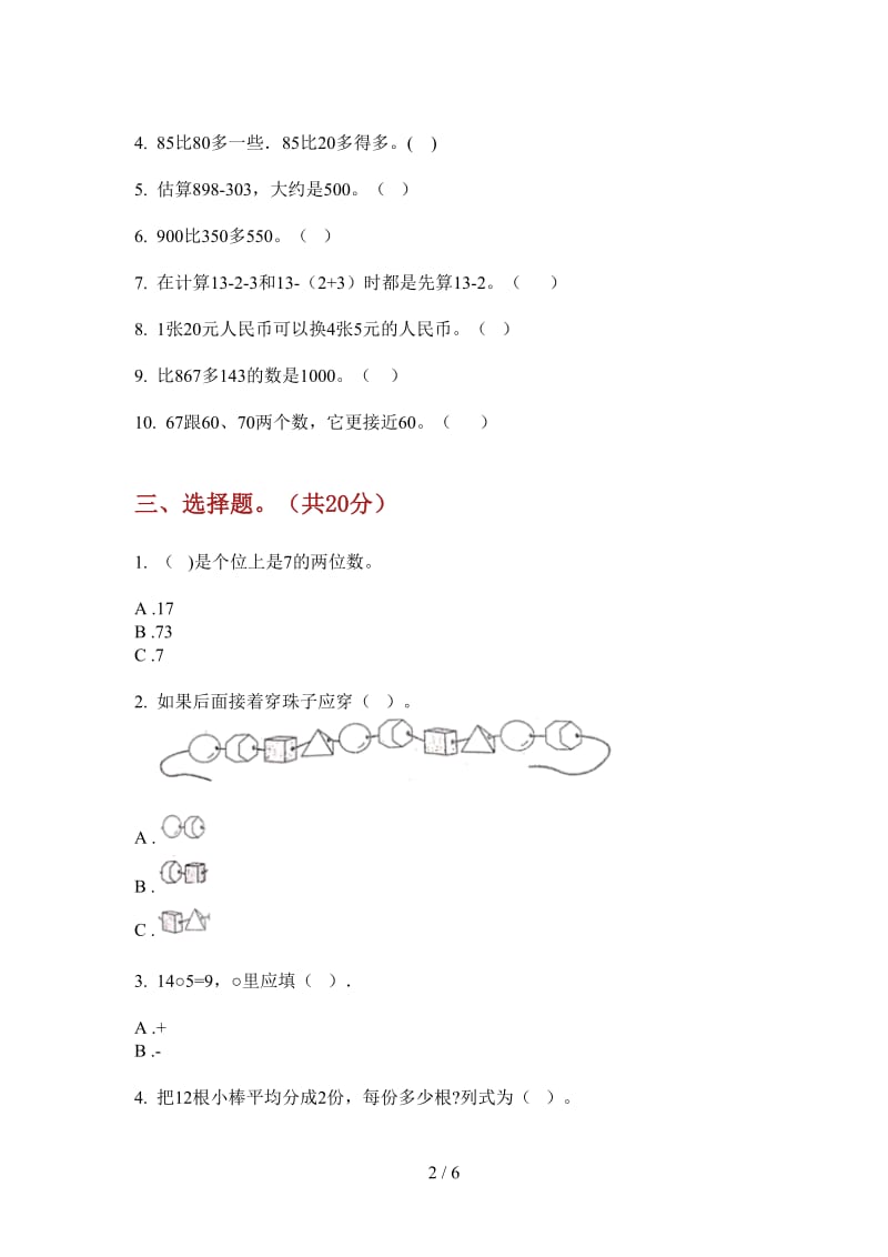 北师大版数学一年级上学期综合复习突破第一次月考.doc_第2页