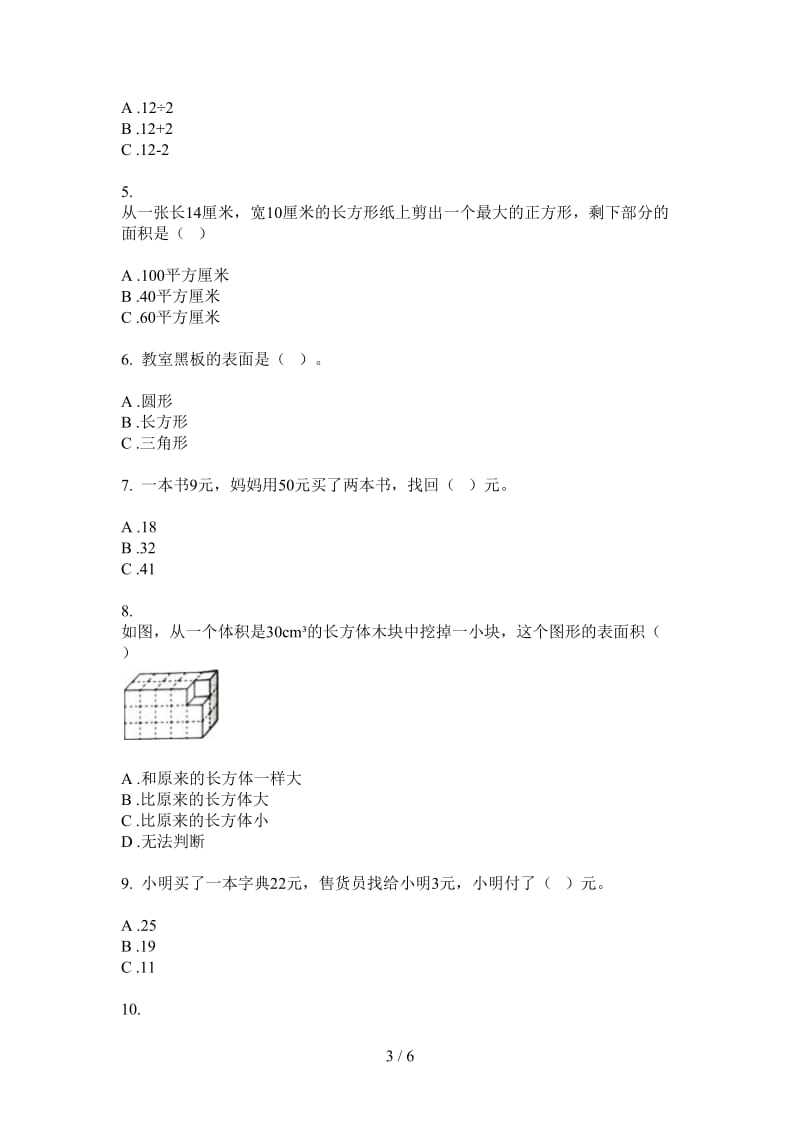 北师大版数学一年级上学期综合复习突破第一次月考.doc_第3页