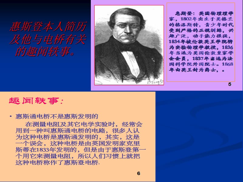 直流电单臂桥的使用.ppt_第2页