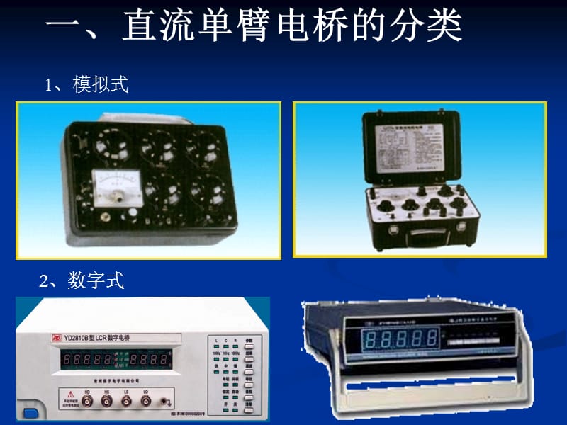 直流电单臂桥的使用.ppt_第3页