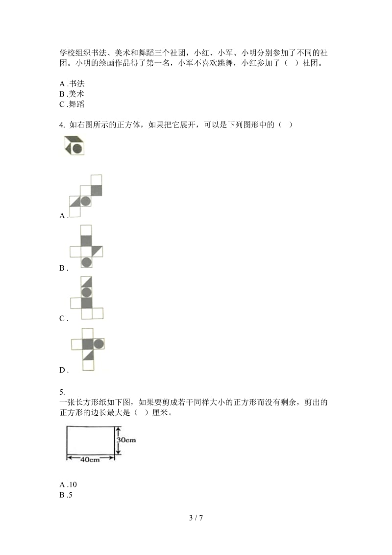 北师大版数学三年级综合练习上学期第一次月考.doc_第3页